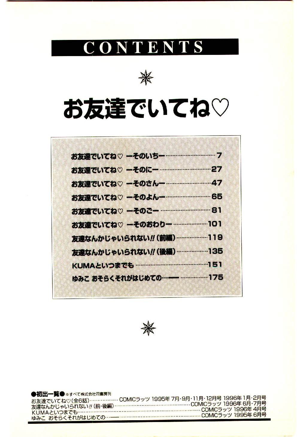 [むつきつとむ] お友達でいてね♥