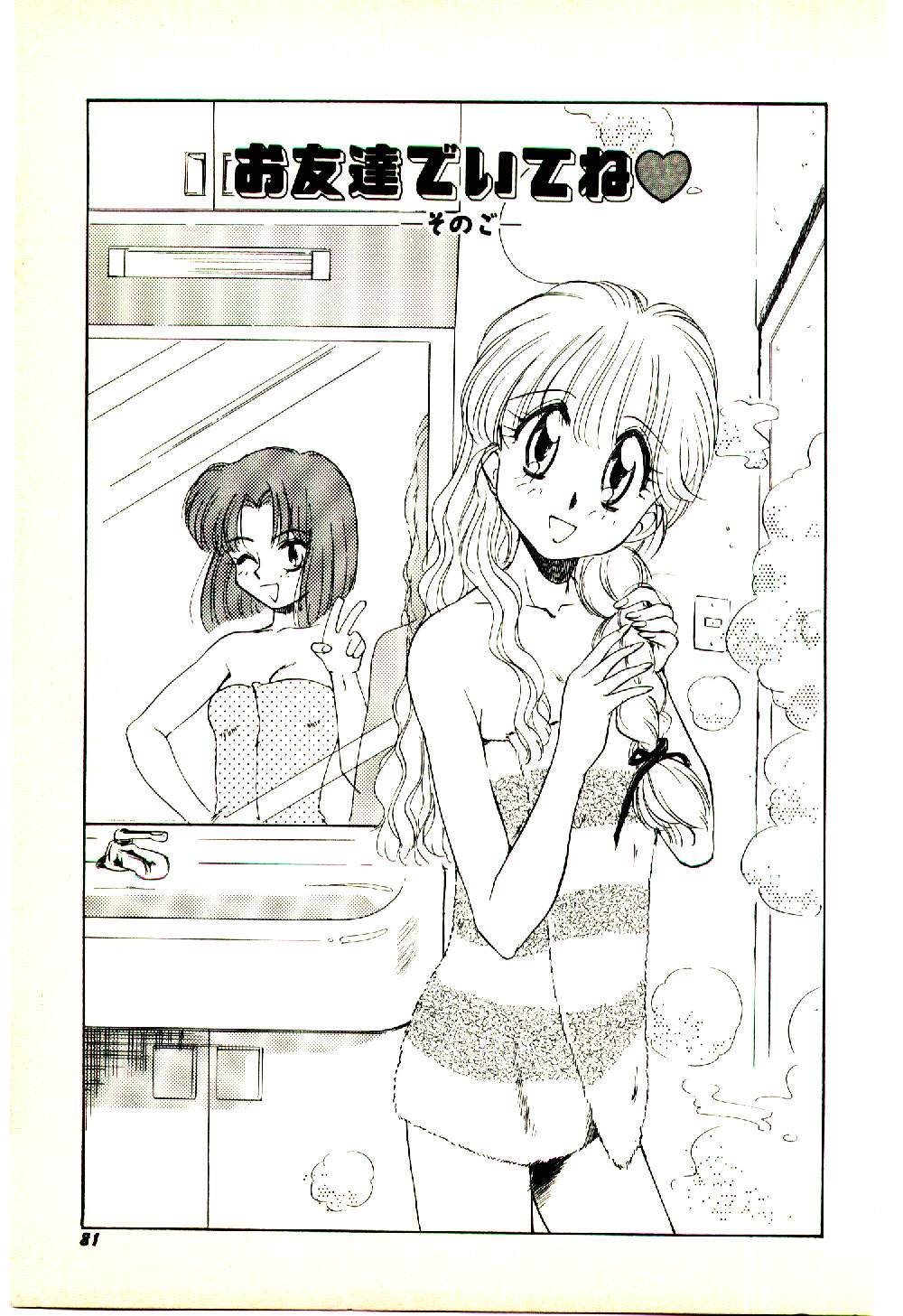 [むつきつとむ] お友達でいてね♥