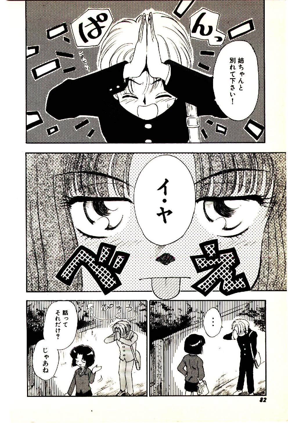 [むつきつとむ] お友達でいてね♥