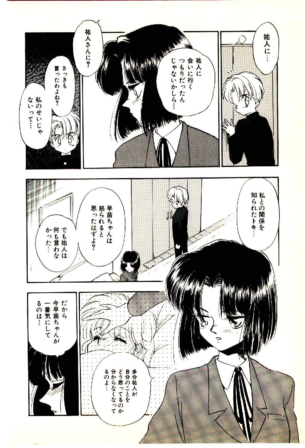 [むつきつとむ] お友達でいてね♥