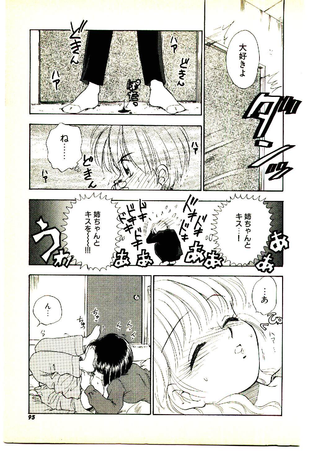 [むつきつとむ] お友達でいてね♥