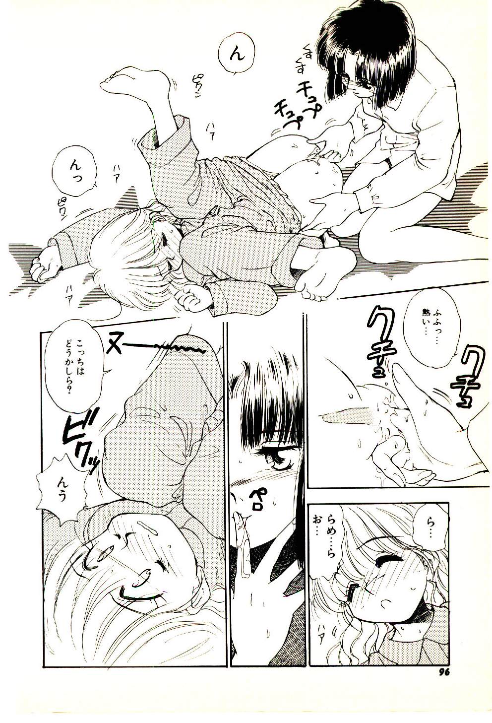 [むつきつとむ] お友達でいてね♥