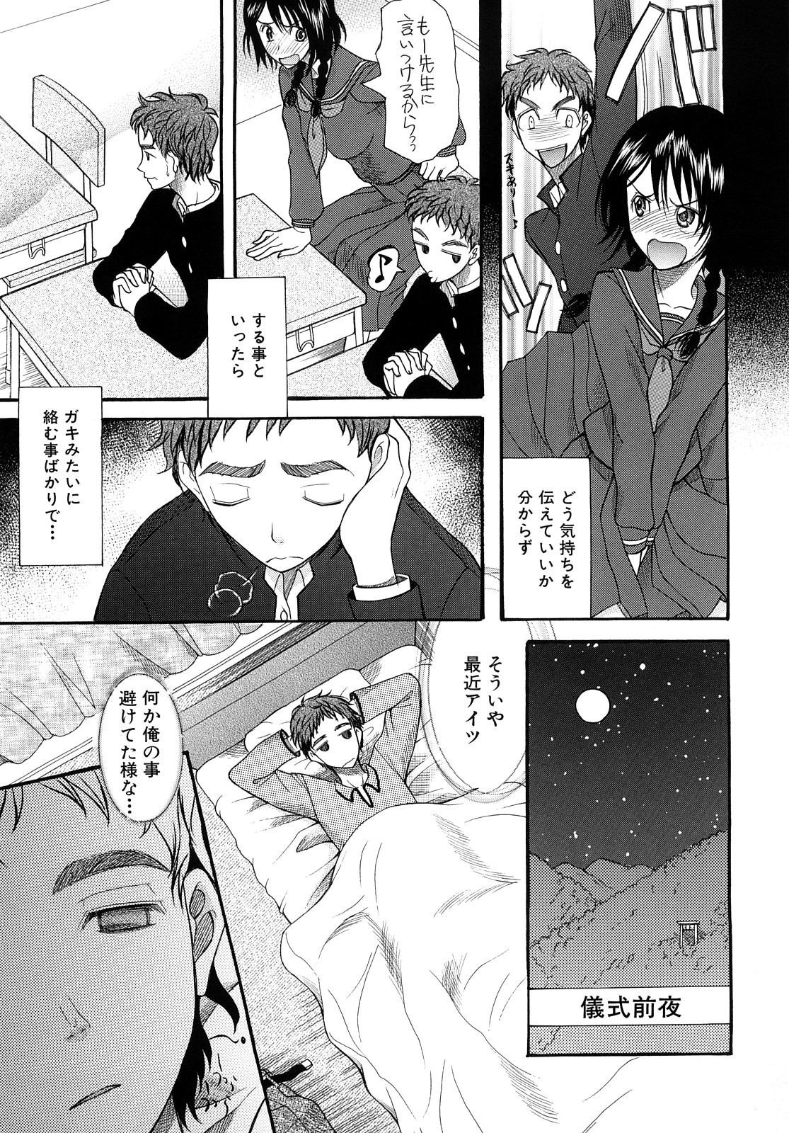 [さきうらら] 盲姫