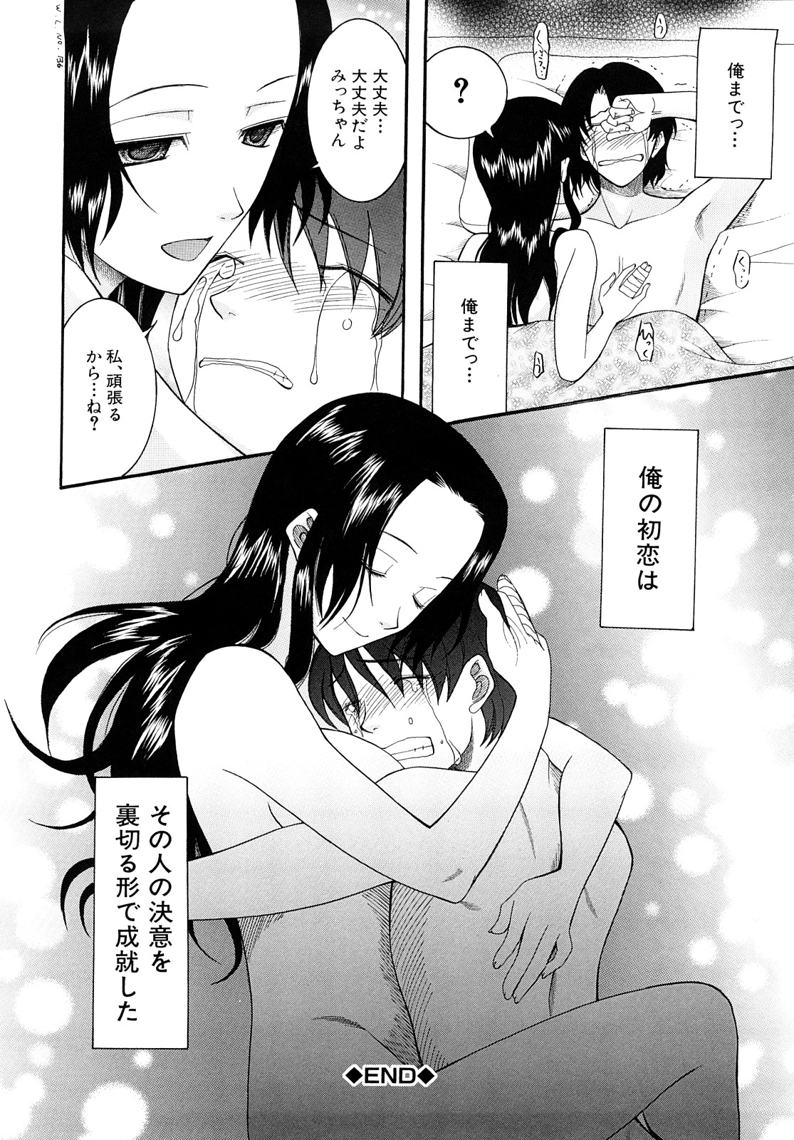 [さきうらら] 盲姫