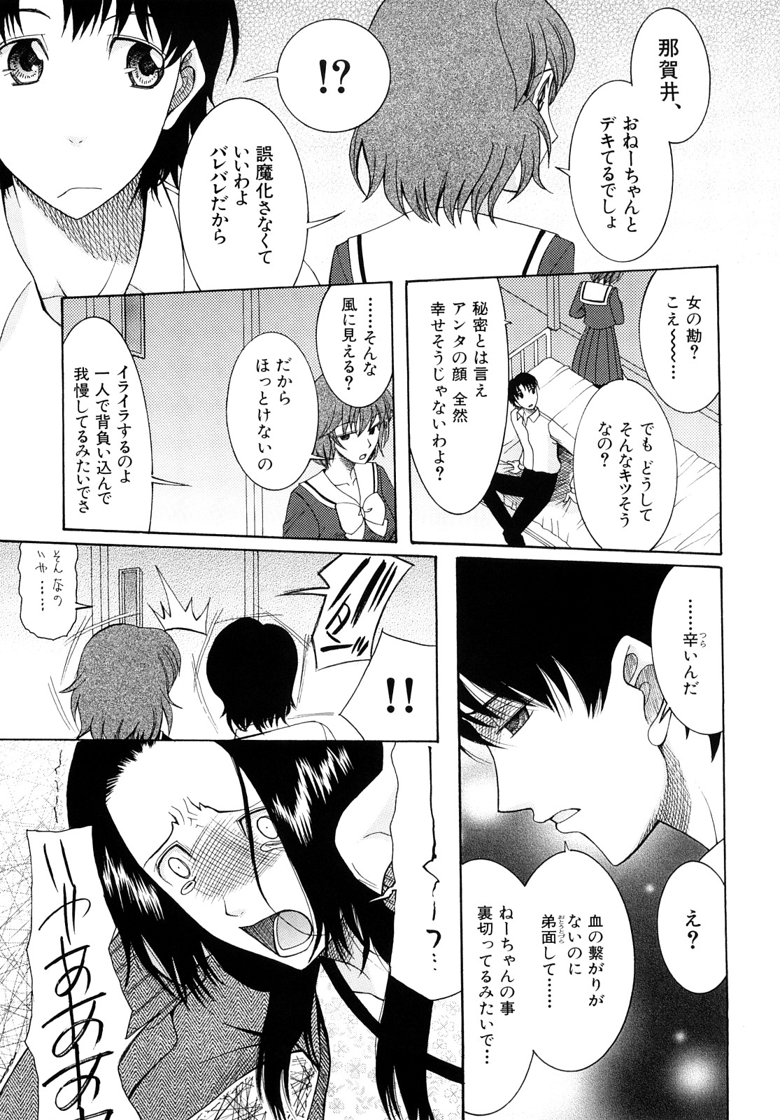 [さきうらら] 盲姫