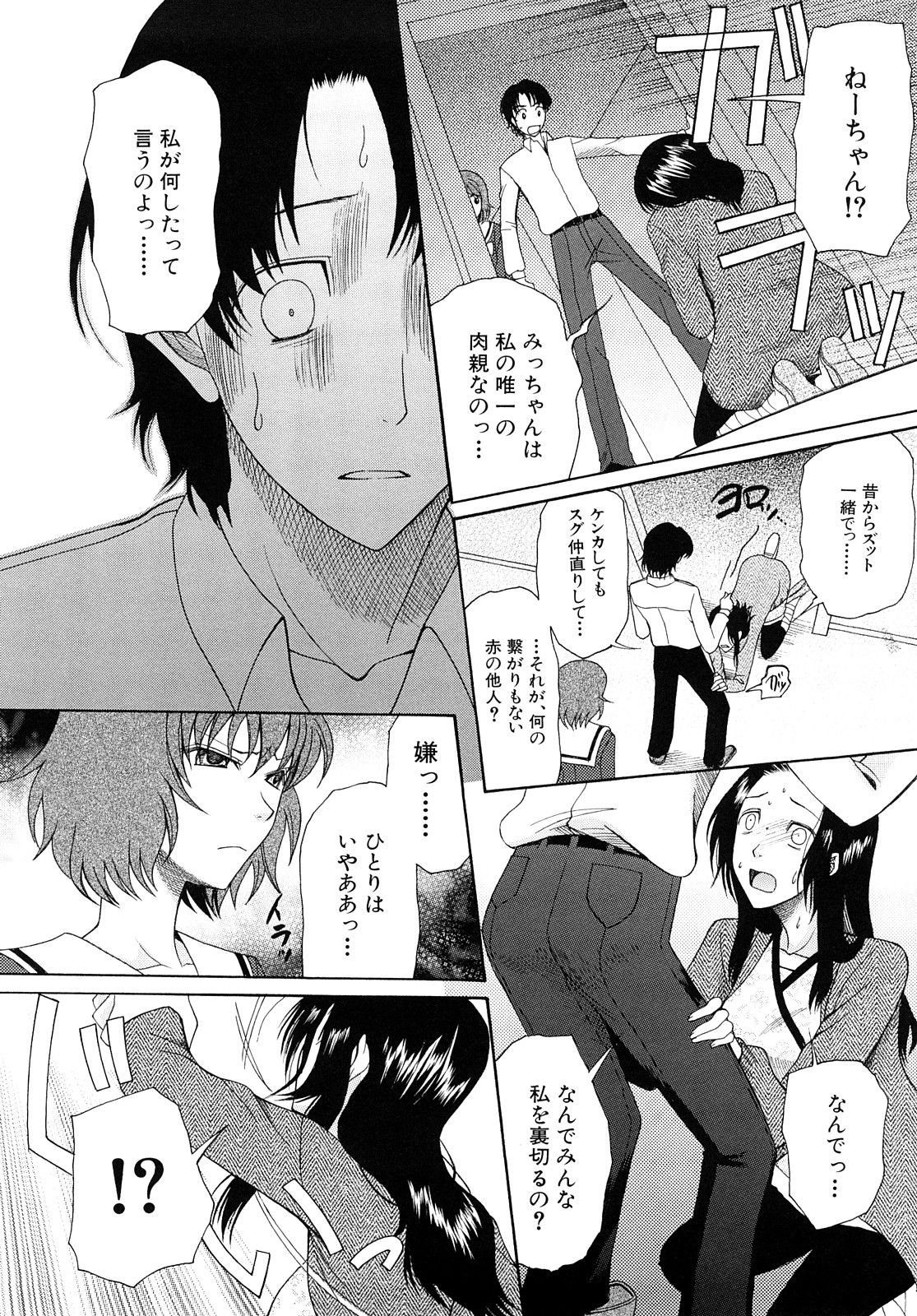 [さきうらら] 盲姫