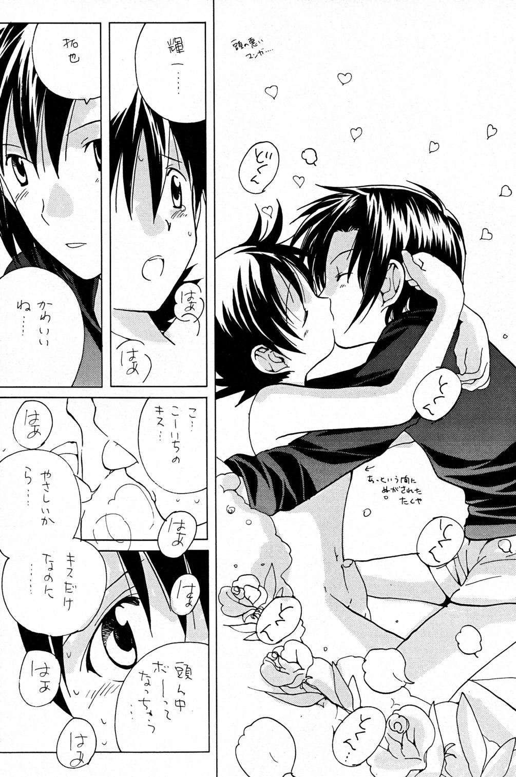 [くるぐるDNA (星逢ひろ)] やさピス (デジモンフロンティア)