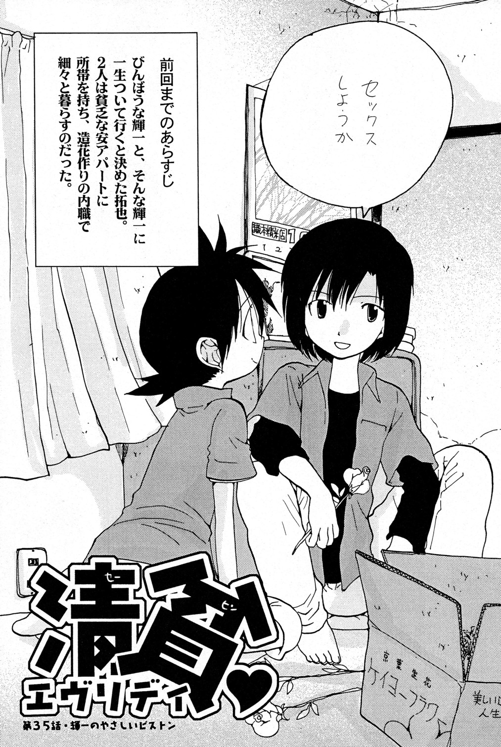 [くるぐるDNA (星逢ひろ)] やさピス (デジモンフロンティア)