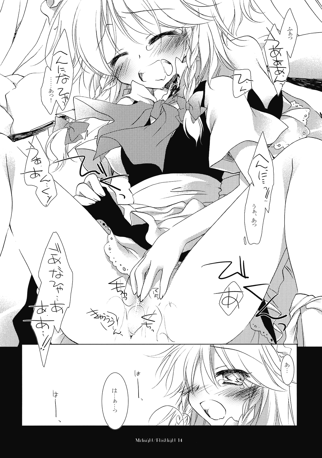 (例大祭7) [FRAC (みつき)] ミッドナイト／フラッシュライト (東方Project)