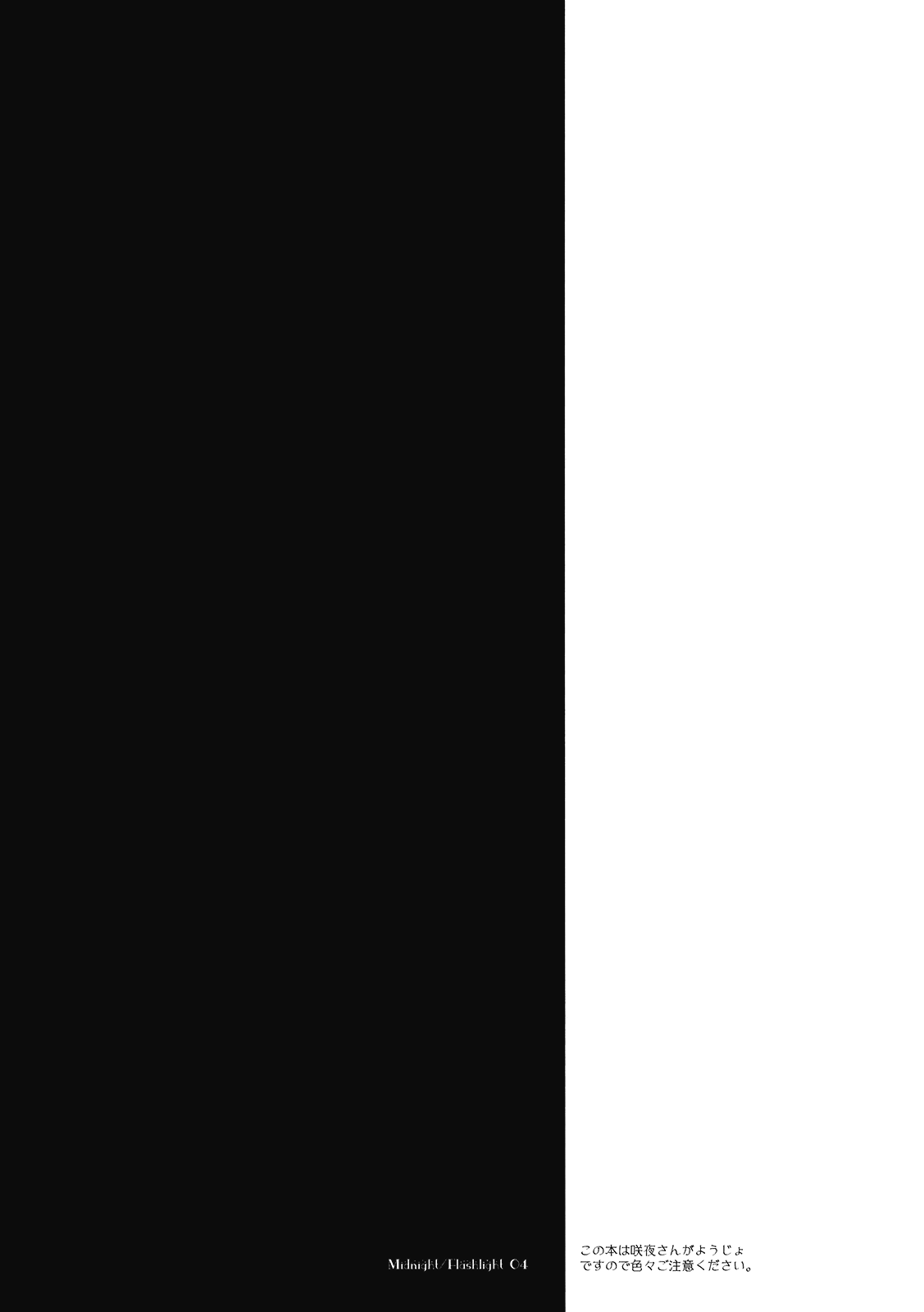 (例大祭7) [FRAC (みつき)] ミッドナイト／フラッシュライト (東方Project)