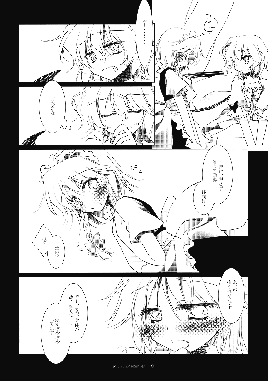 (例大祭7) [FRAC (みつき)] ミッドナイト／フラッシュライト (東方Project)