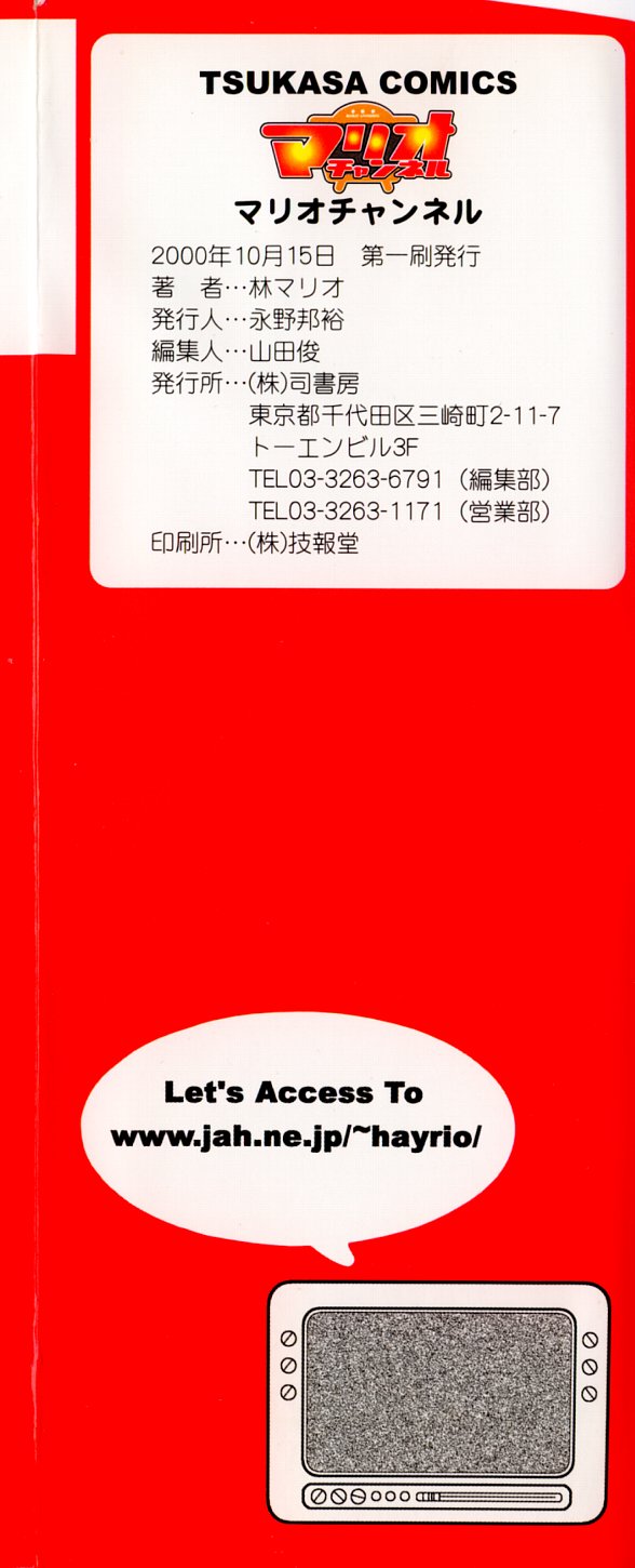 [林マリオ] マリオチャンネル