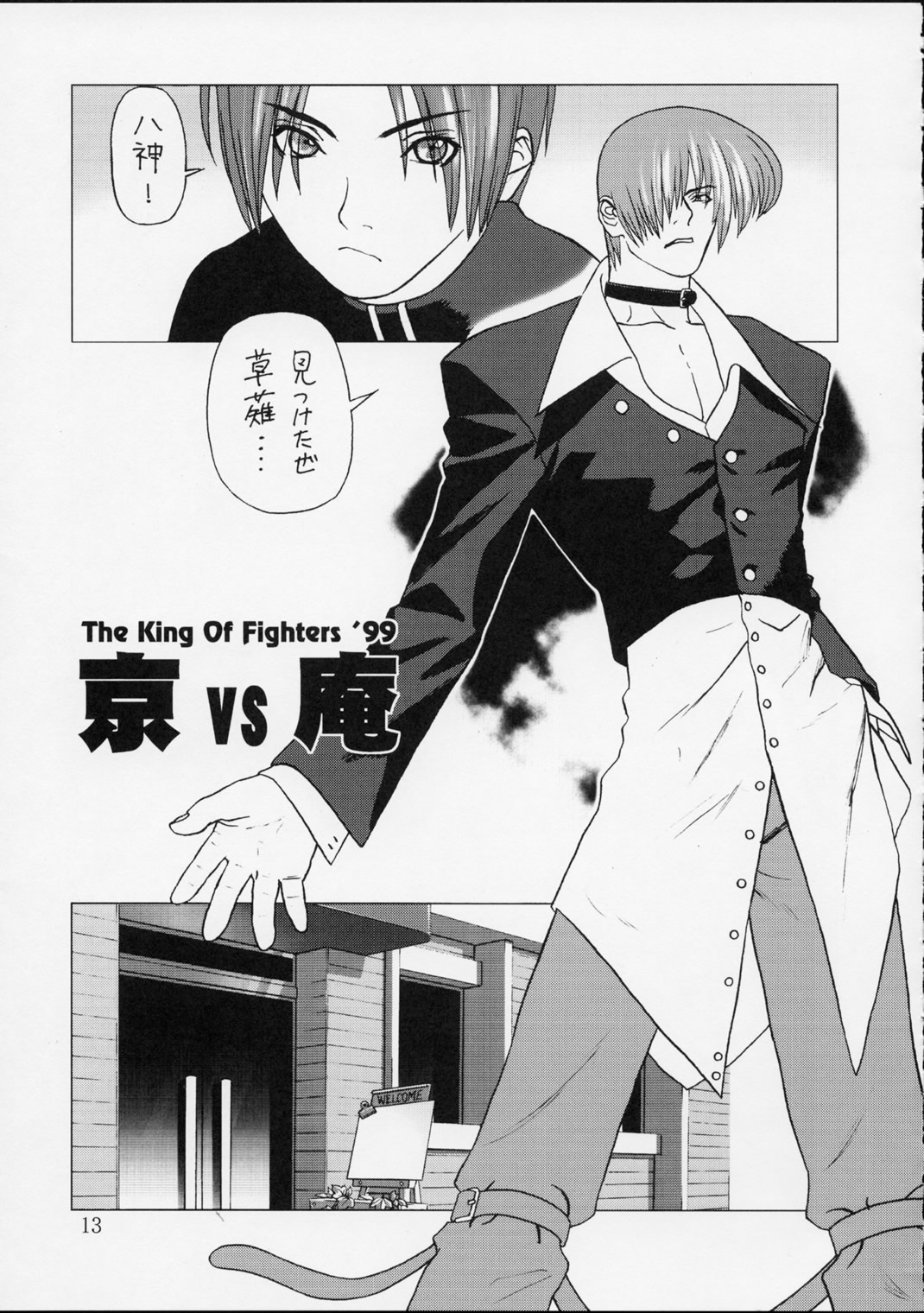 [播磨屋 ; 甲冑娘 (逢摩文七郎)] 春夏秋冬 弐 (キング･オブ･ファイターズ)