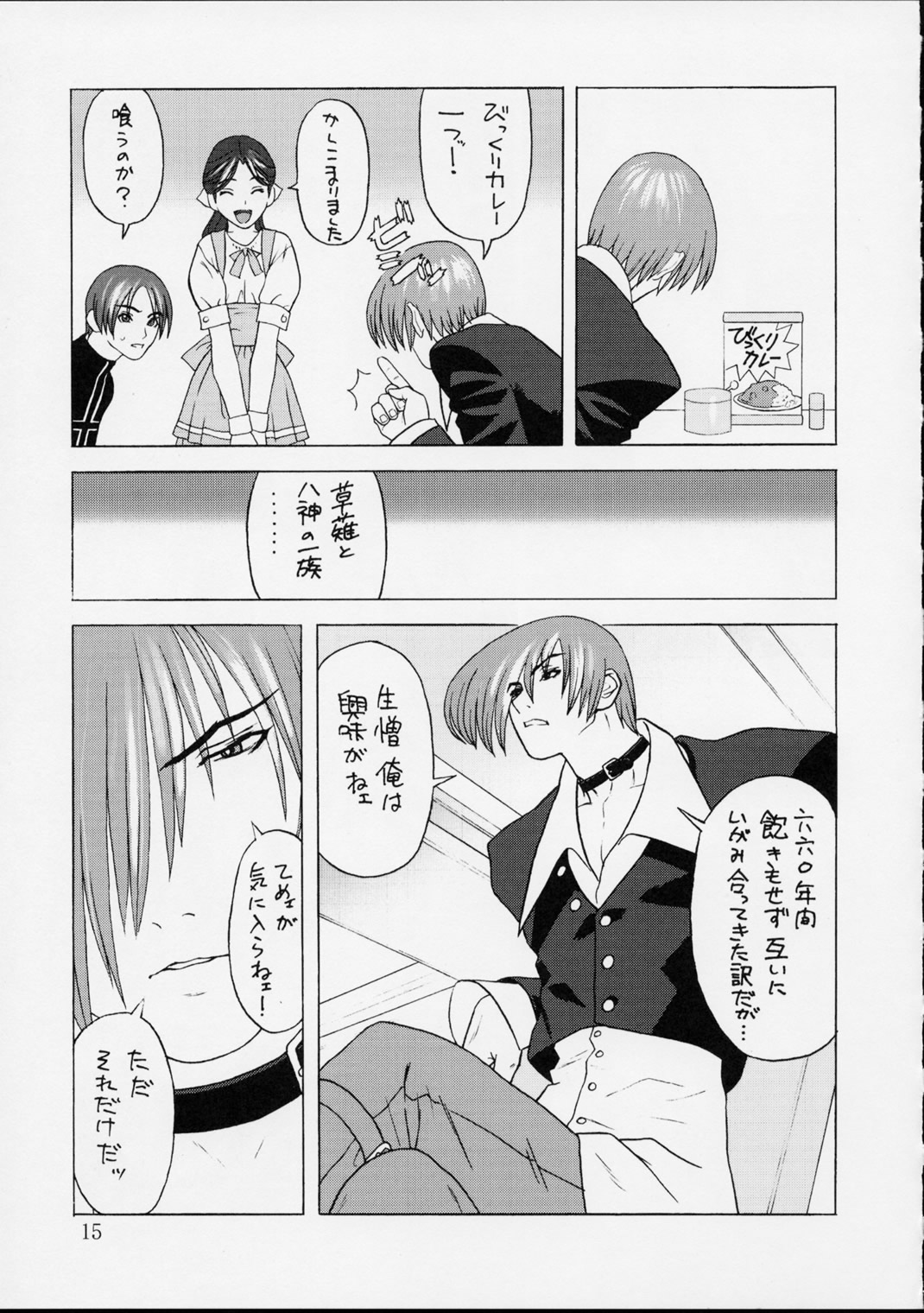 [播磨屋 ; 甲冑娘 (逢摩文七郎)] 春夏秋冬 弐 (キング･オブ･ファイターズ)