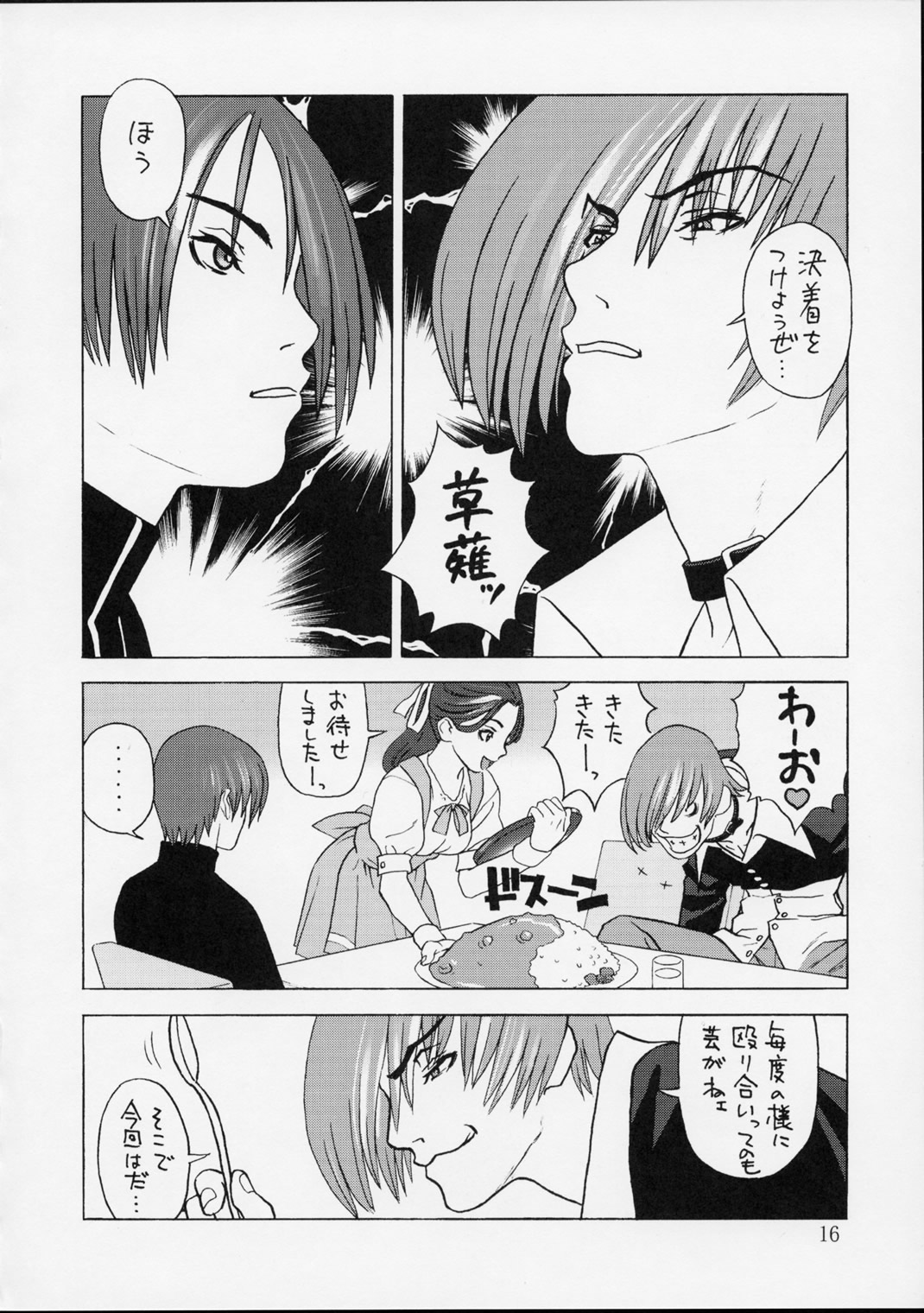 [播磨屋 ; 甲冑娘 (逢摩文七郎)] 春夏秋冬 弐 (キング･オブ･ファイターズ)