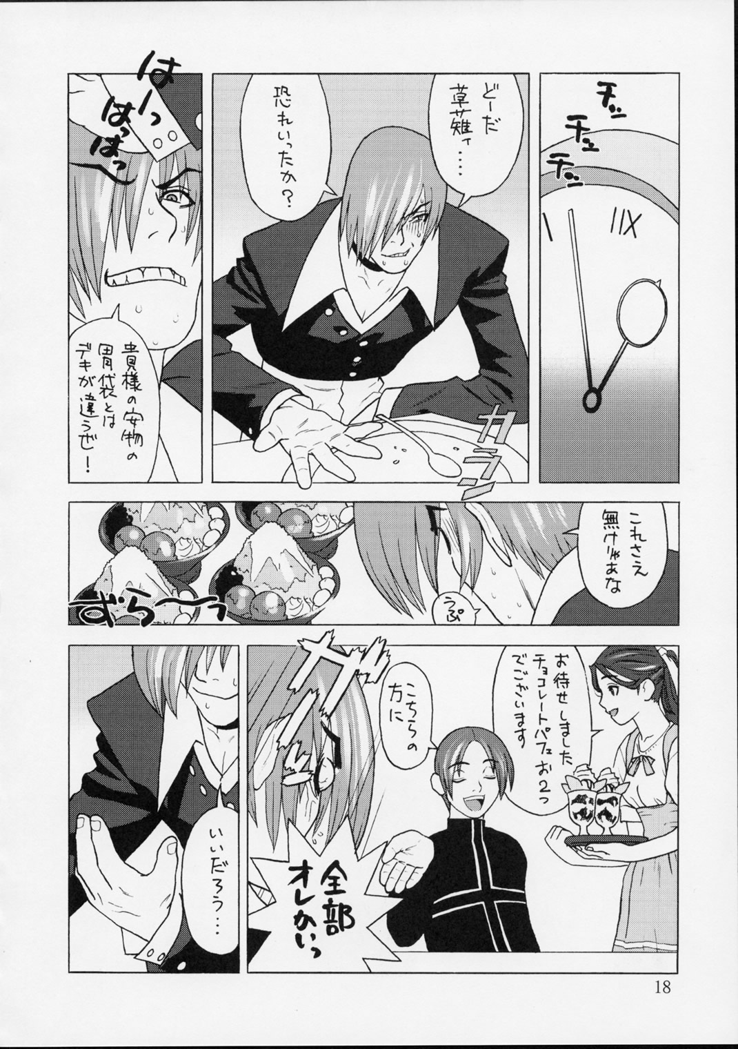 [播磨屋 ; 甲冑娘 (逢摩文七郎)] 春夏秋冬 弐 (キング･オブ･ファイターズ)
