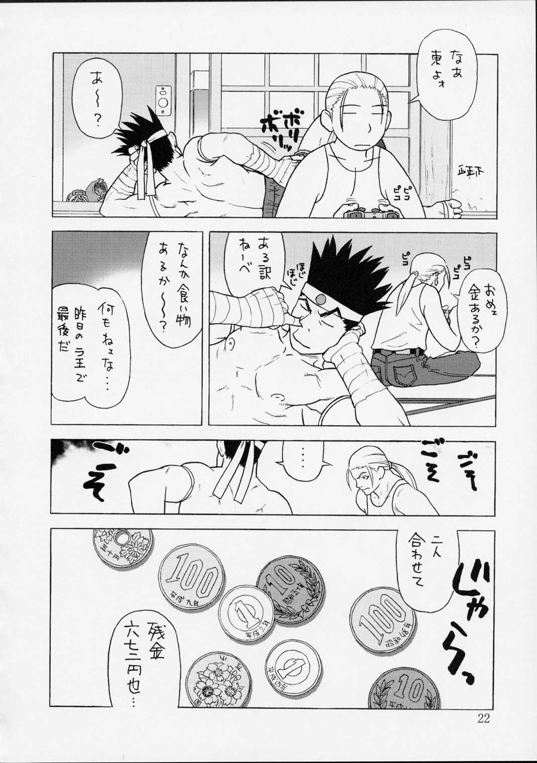 [播磨屋 ; 甲冑娘 (逢摩文七郎)] 春夏秋冬 弐 (キング･オブ･ファイターズ)