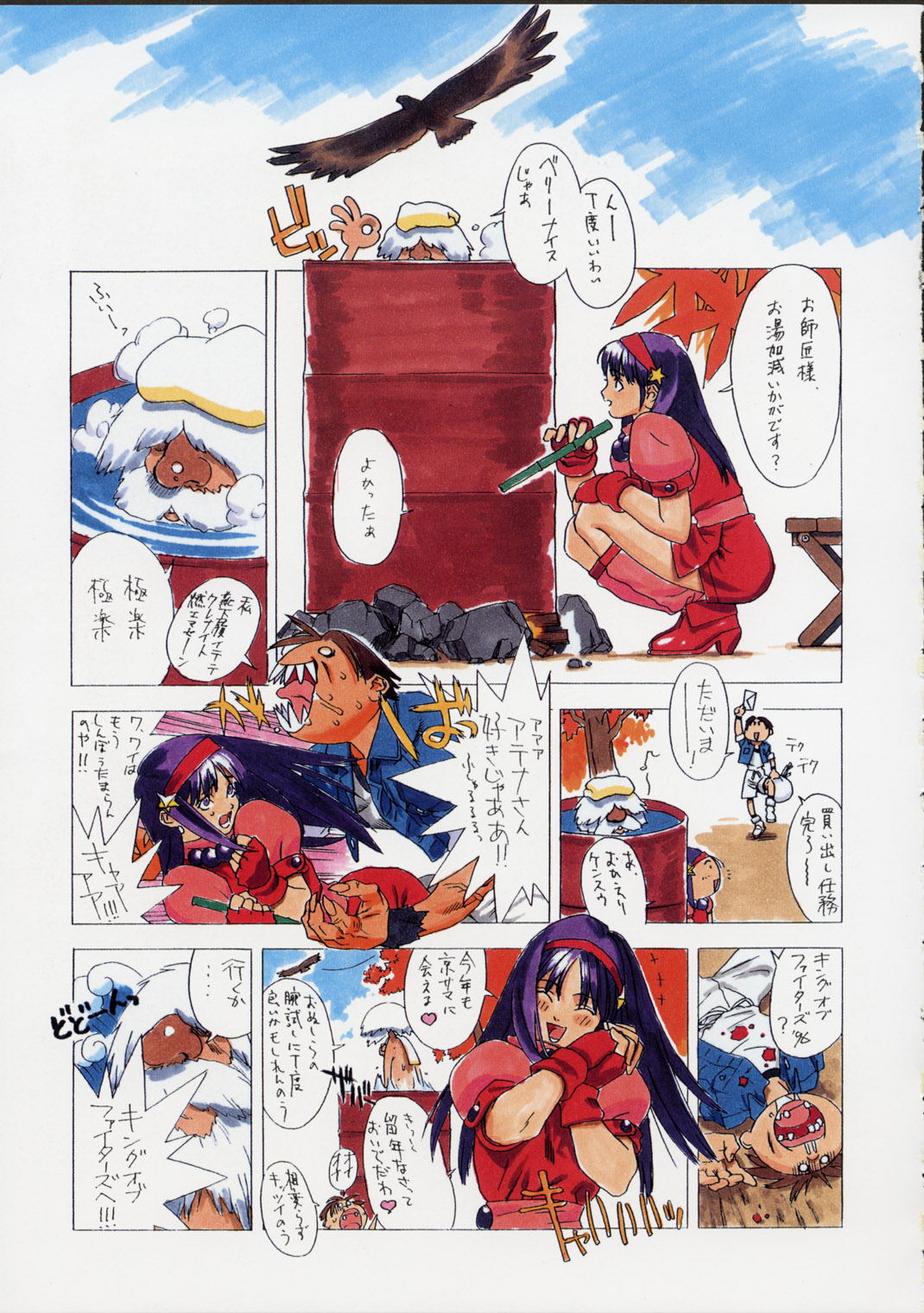 [播磨屋 ; 甲冑娘 (逢摩文七郎)] 春夏秋冬 弐 (キング･オブ･ファイターズ)