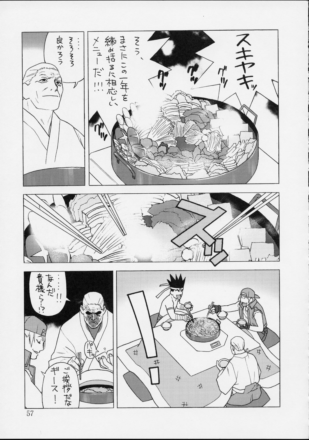 [播磨屋 ; 甲冑娘 (逢摩文七郎)] 春夏秋冬 弐 (キング･オブ･ファイターズ)