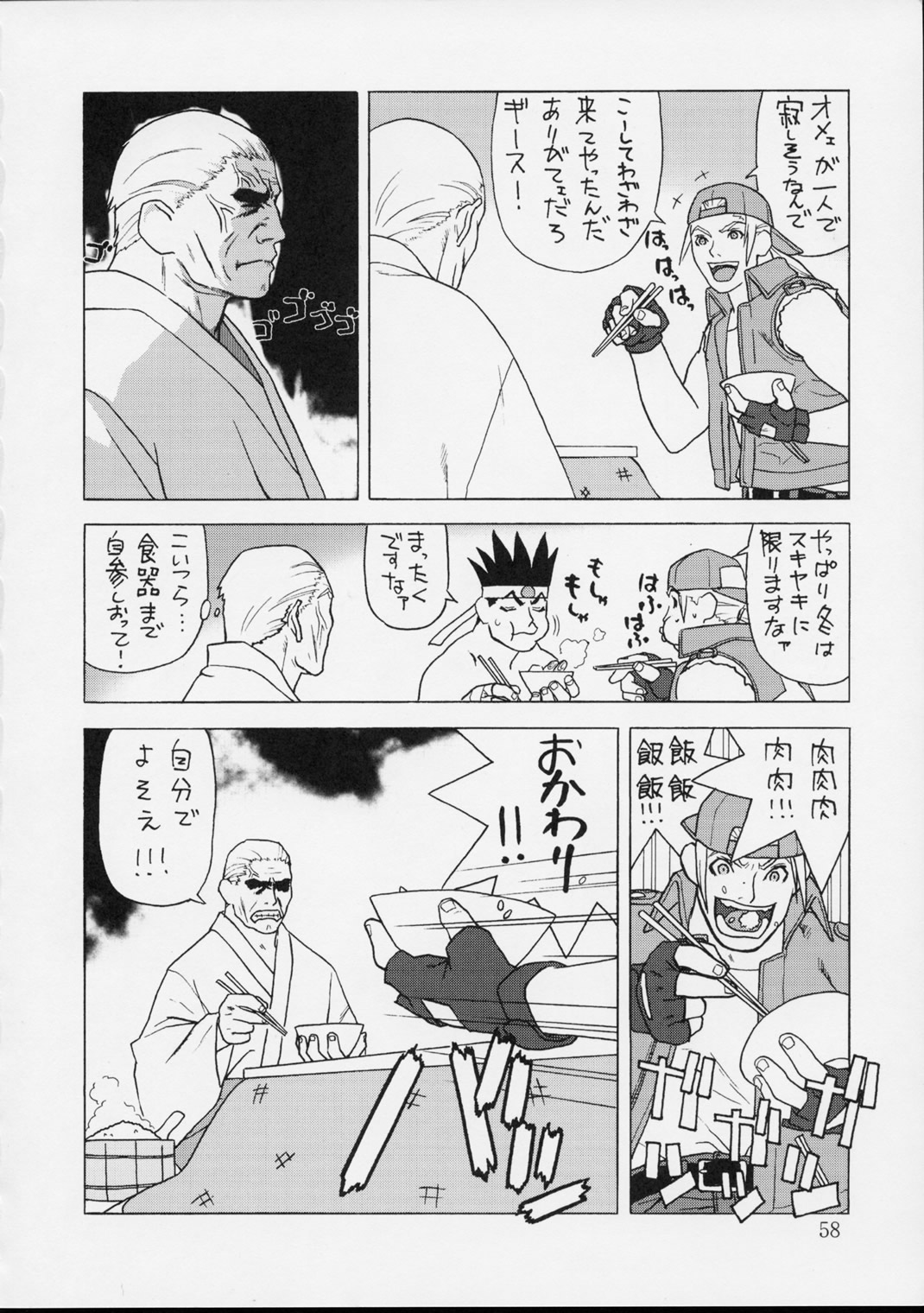 [播磨屋 ; 甲冑娘 (逢摩文七郎)] 春夏秋冬 弐 (キング･オブ･ファイターズ)