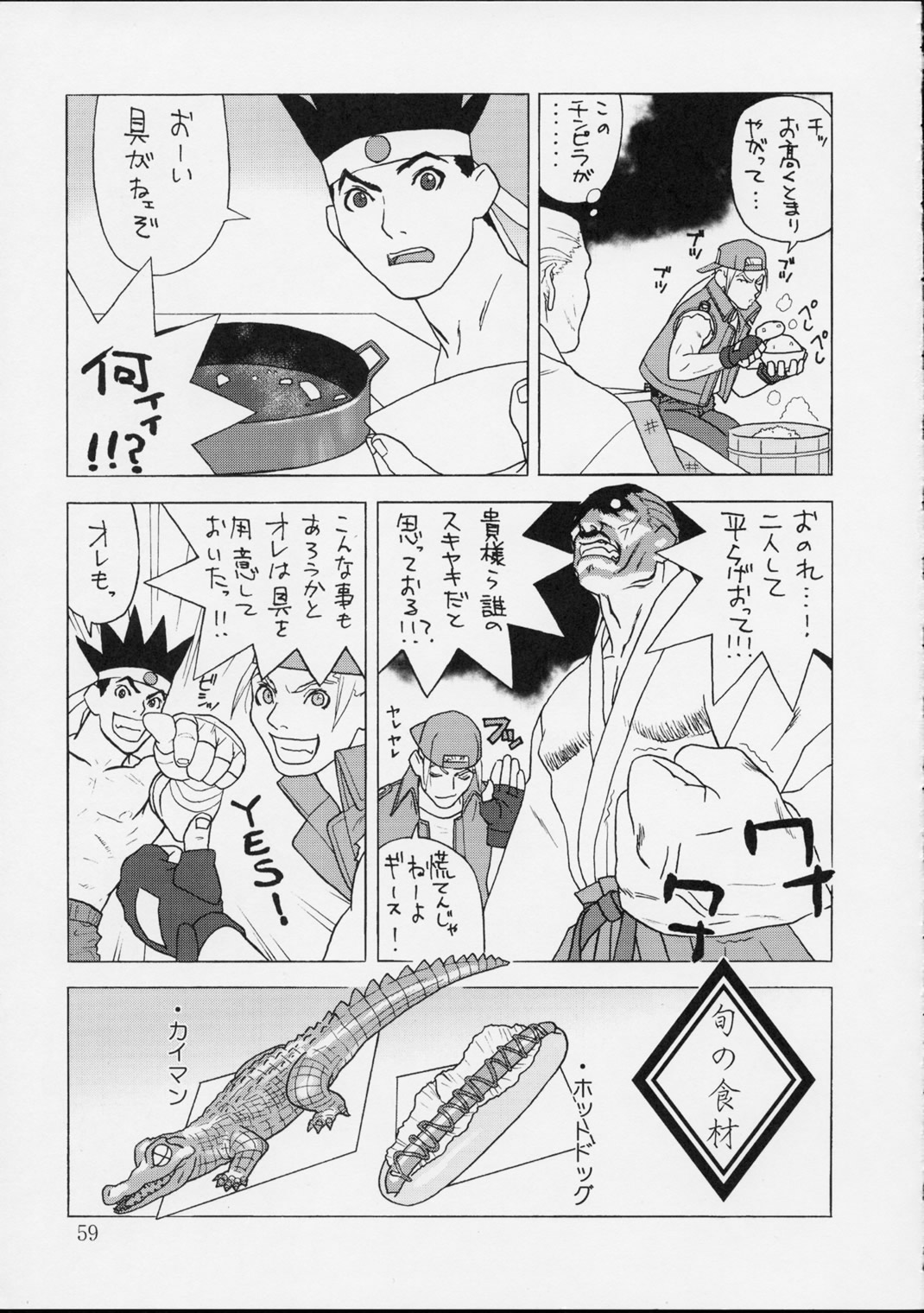 [播磨屋 ; 甲冑娘 (逢摩文七郎)] 春夏秋冬 弐 (キング･オブ･ファイターズ)