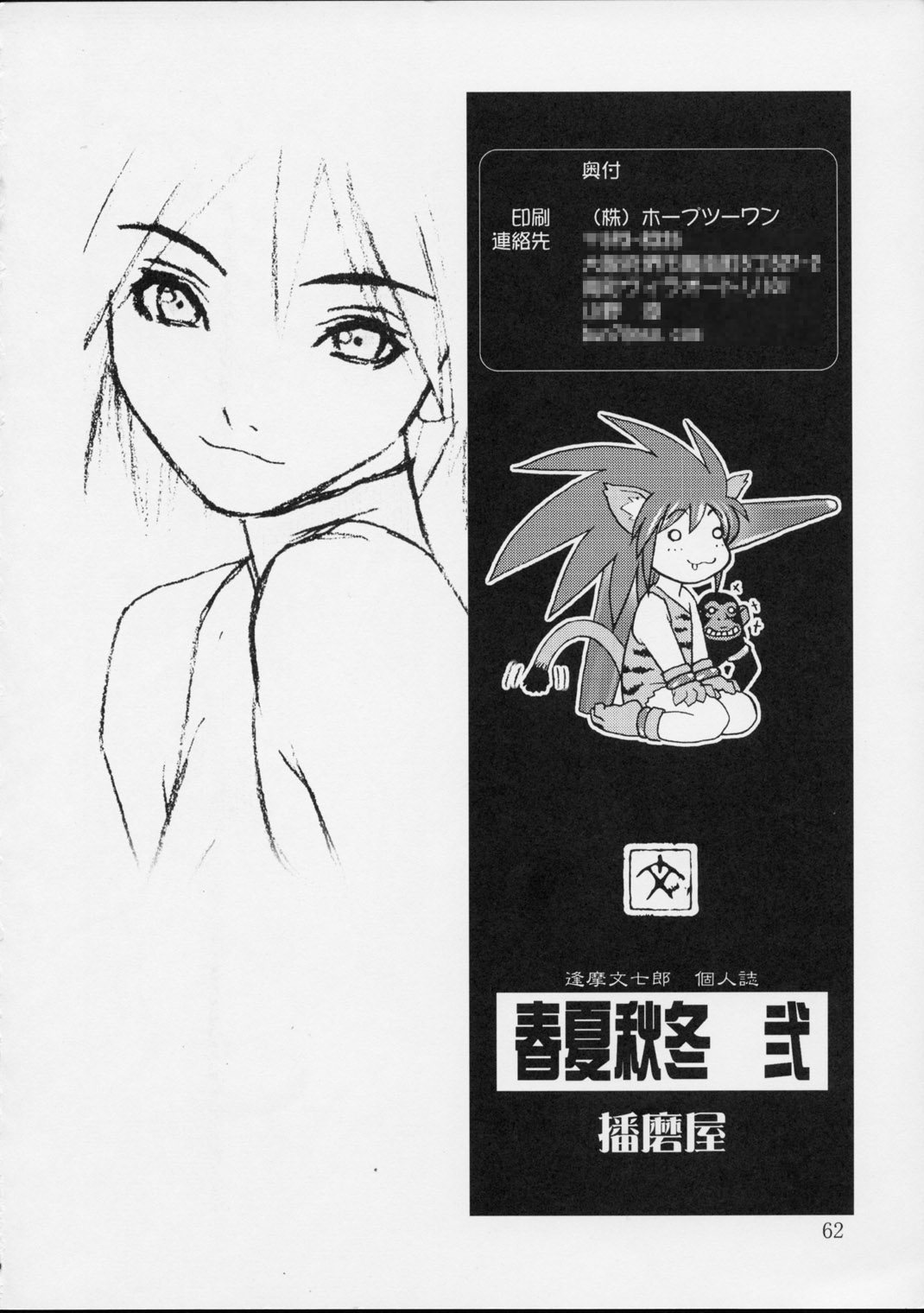 [播磨屋 ; 甲冑娘 (逢摩文七郎)] 春夏秋冬 弐 (キング･オブ･ファイターズ)
