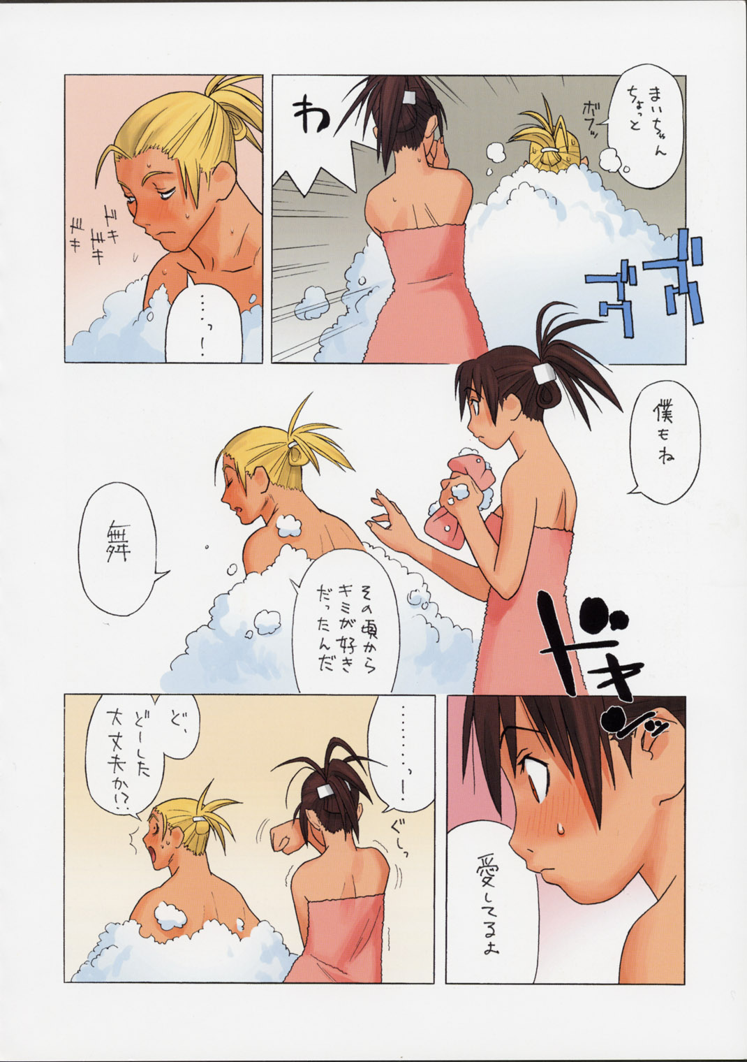 [播磨屋 ; 甲冑娘 (逢摩文七郎)] 春夏秋冬 弐 (キング･オブ･ファイターズ)