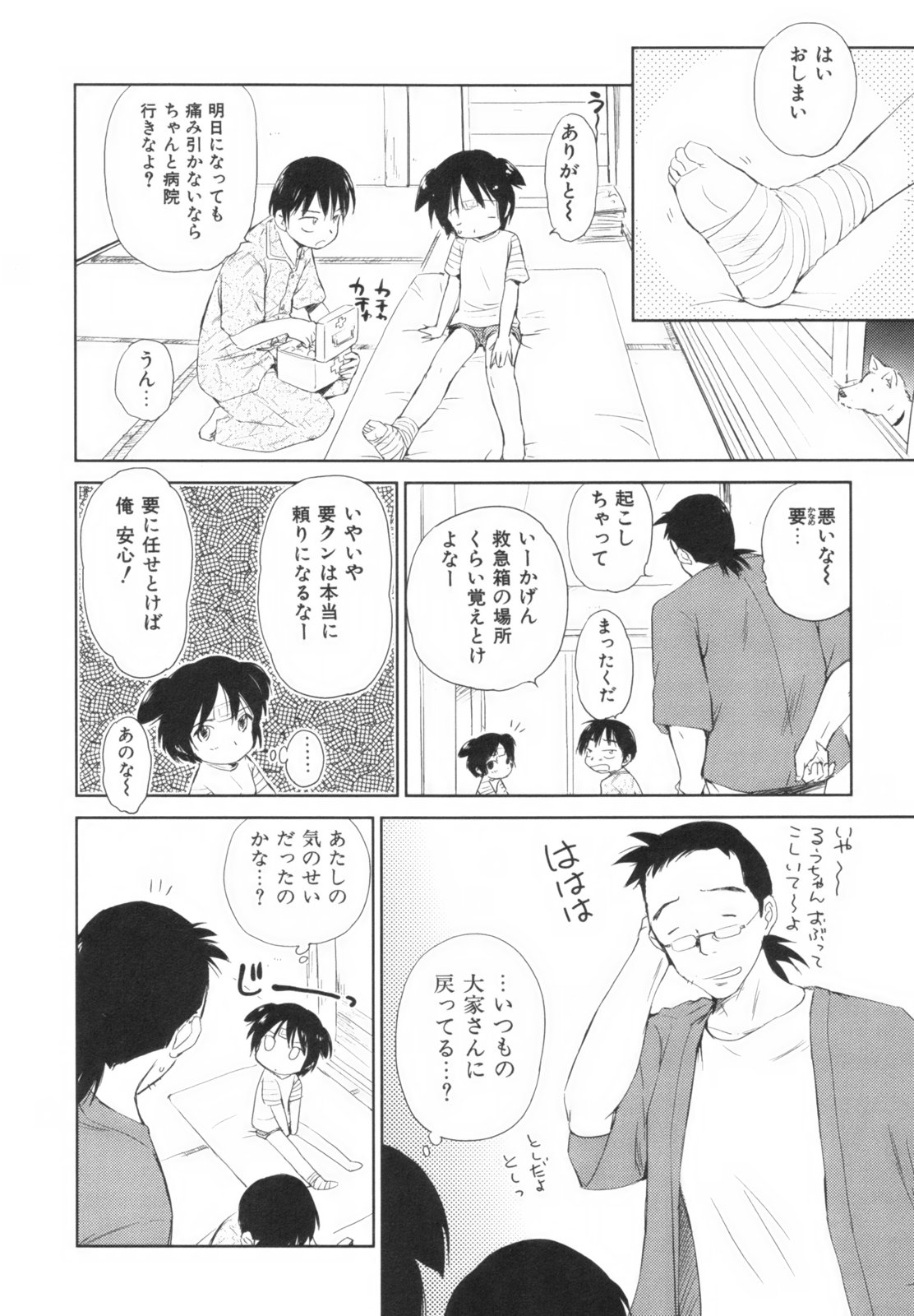 [むつきつとむ] 桃色ぴーナッツ VOL.1