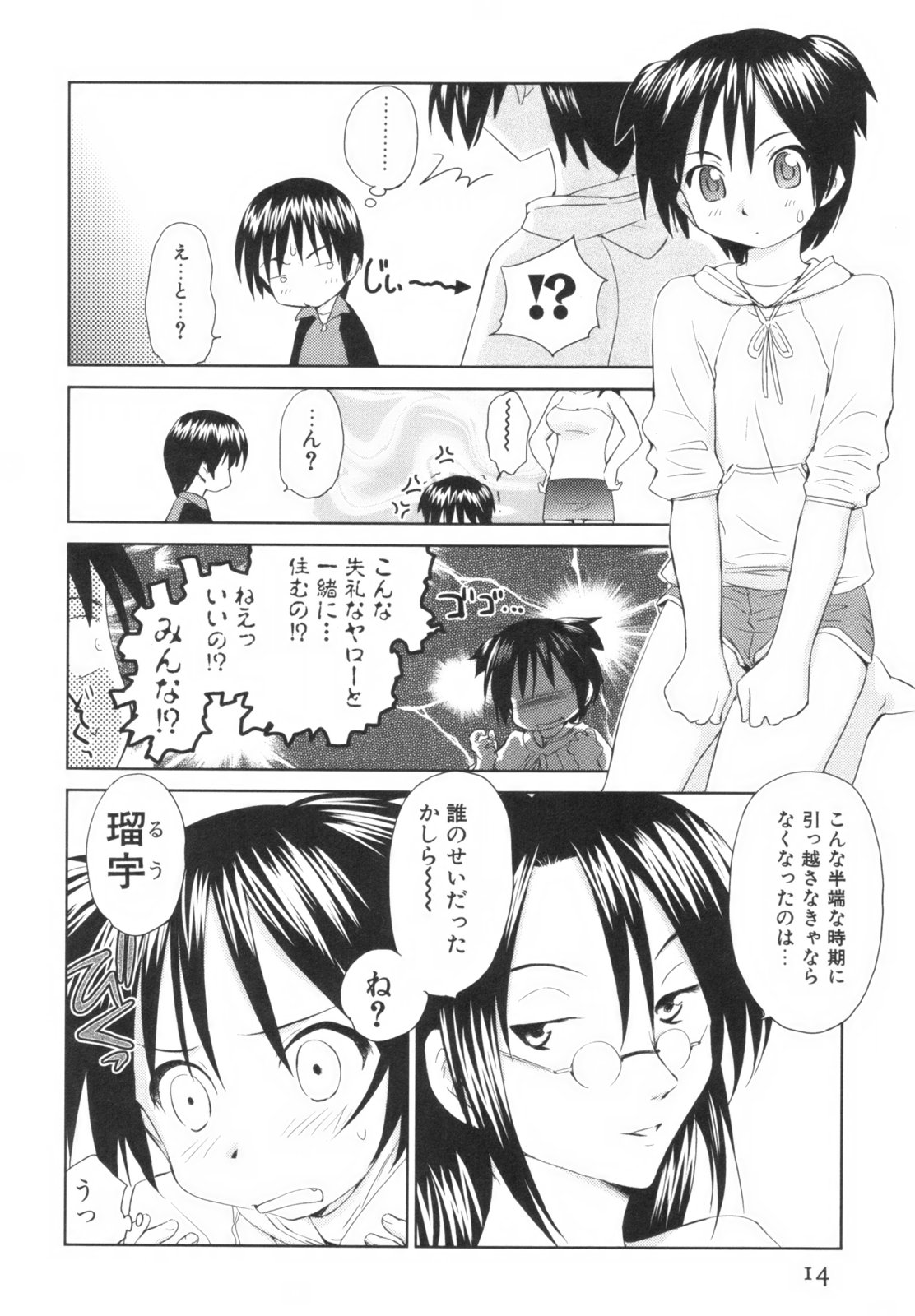 [むつきつとむ] 桃色ぴーナッツ VOL.1