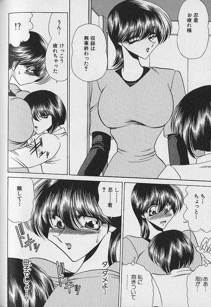 [問合来人] ルージュシャドゥ ～くの一桃色白書～