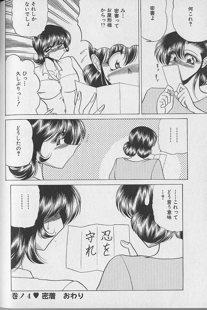 [問合来人] ルージュシャドゥ ～くの一桃色白書～