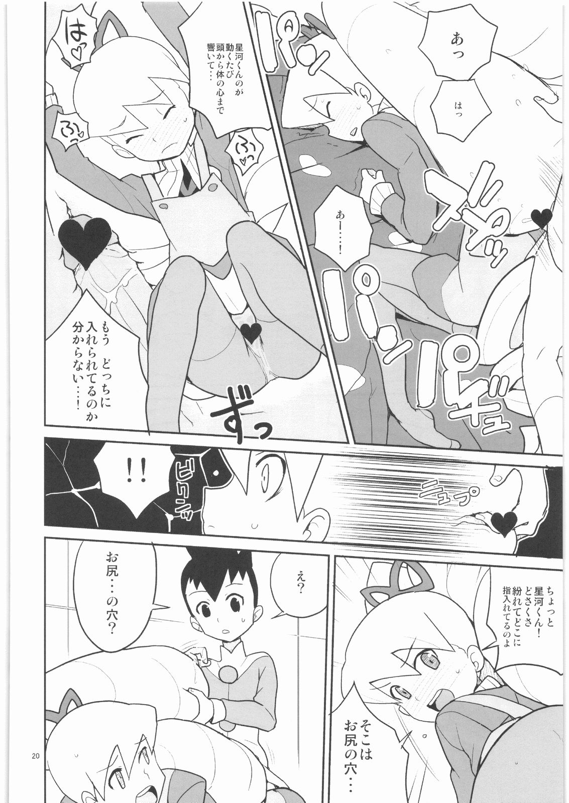 [全裸レストラン] ドリルとタイツと委員長! (流星のロックマン)