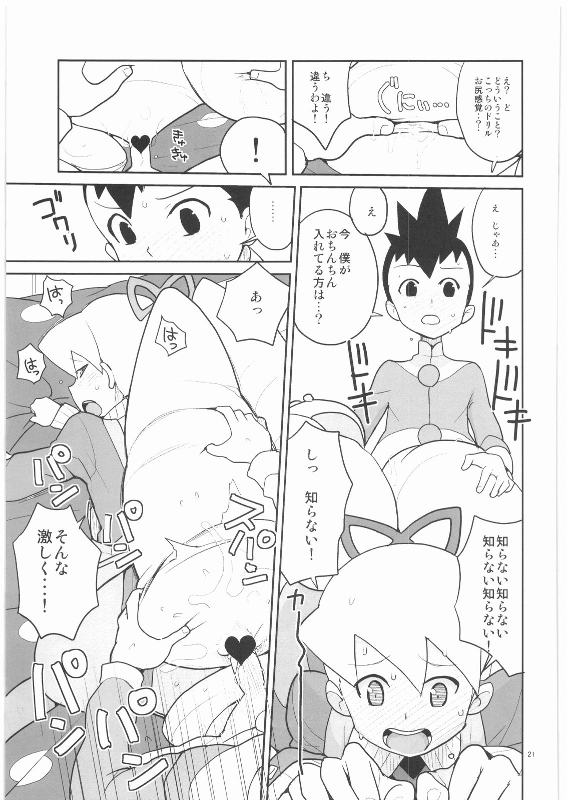 [全裸レストラン] ドリルとタイツと委員長! (流星のロックマン)