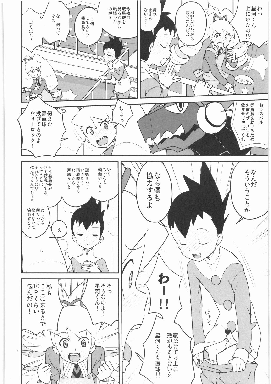 [全裸レストラン] ドリルとタイツと委員長! (流星のロックマン)