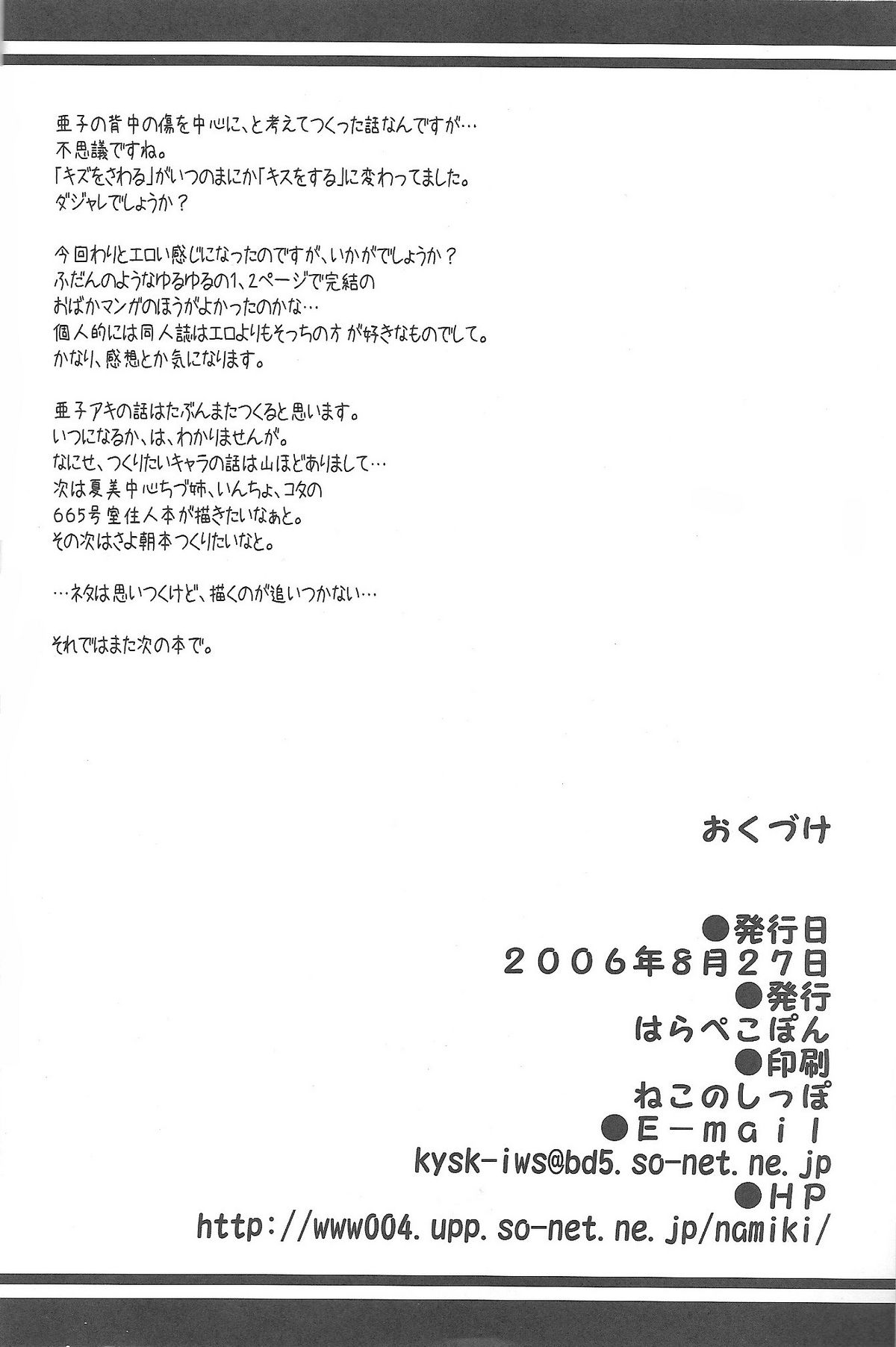 [はらぺこぽん (さようすけ)] 苺まほら (魔法先生ネギま!)