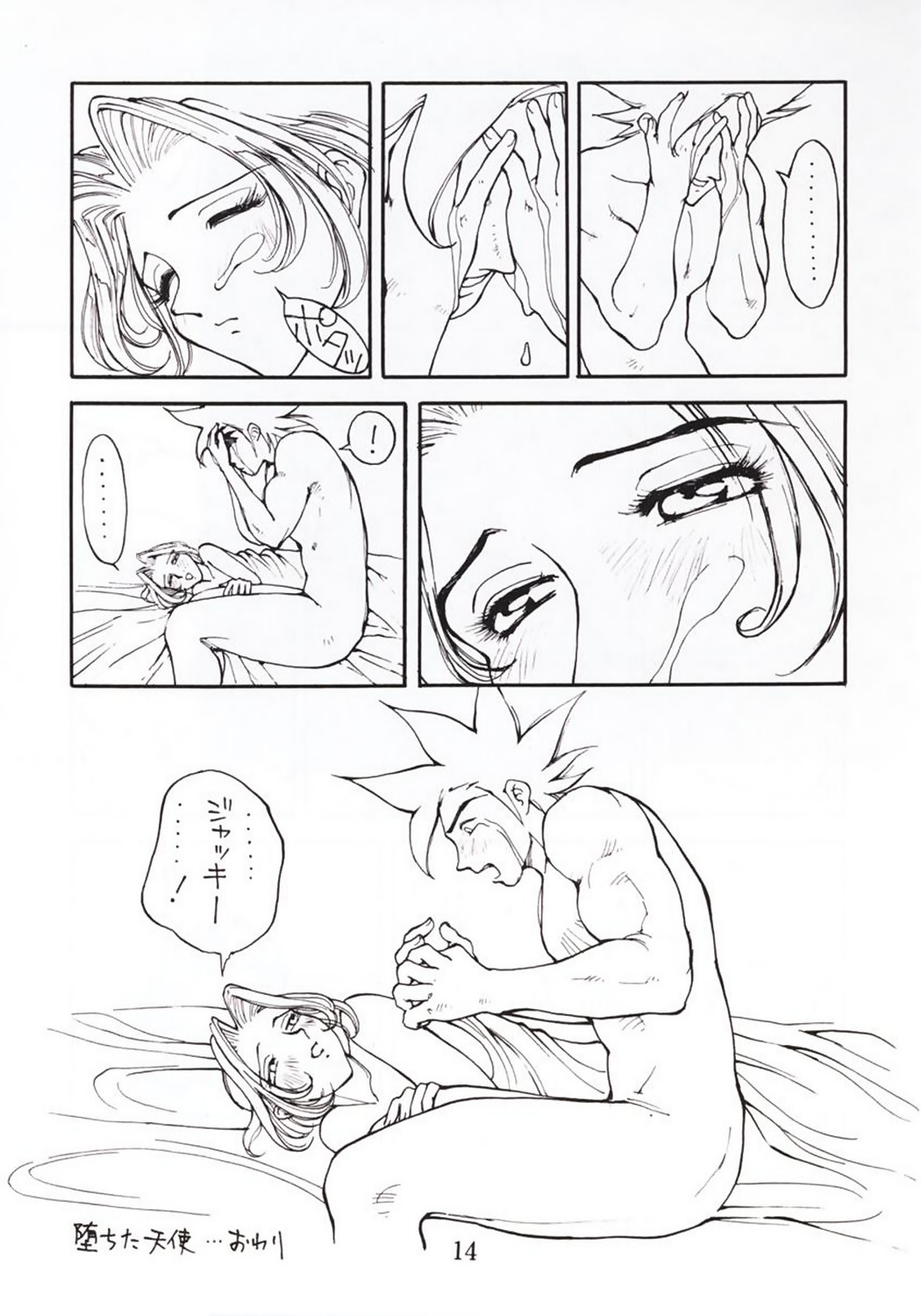 (C50) [やるっス同盟 (桐生知彦)] VIRTUALIAN TAKE 2 (バーチャファイター)