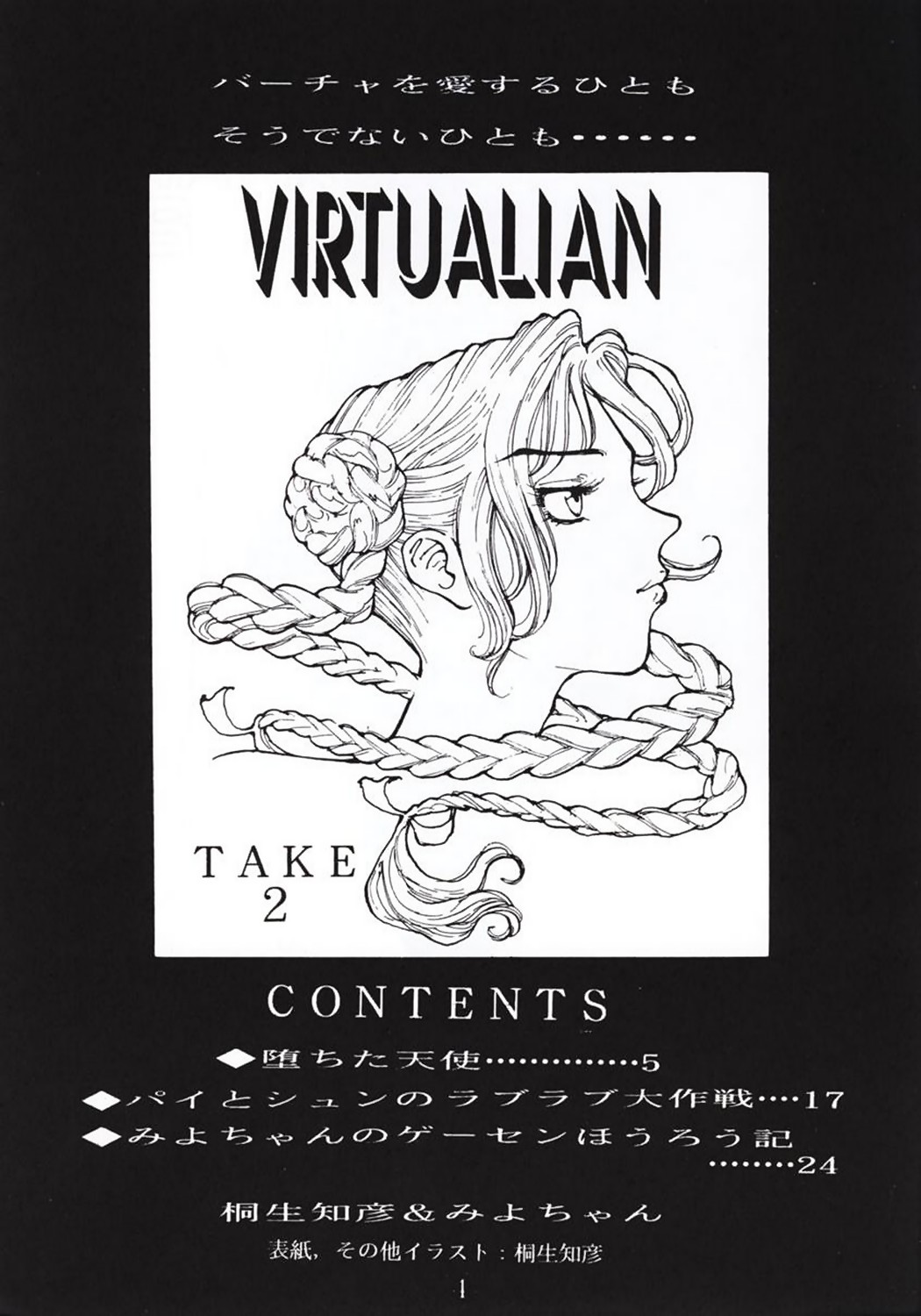 (C50) [やるっス同盟 (桐生知彦)] VIRTUALIAN TAKE 2 (バーチャファイター)