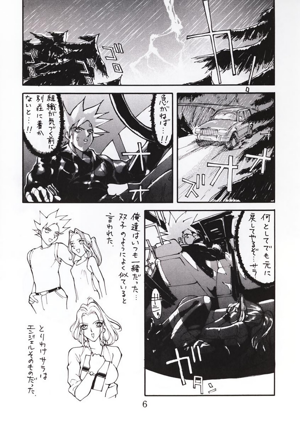 (C50) [やるっス同盟 (桐生知彦)] VIRTUALIAN TAKE 2 (バーチャファイター)