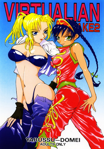 (C50) [やるっス同盟 (桐生知彦)] VIRTUALIAN TAKE 2 (バーチャファイター)