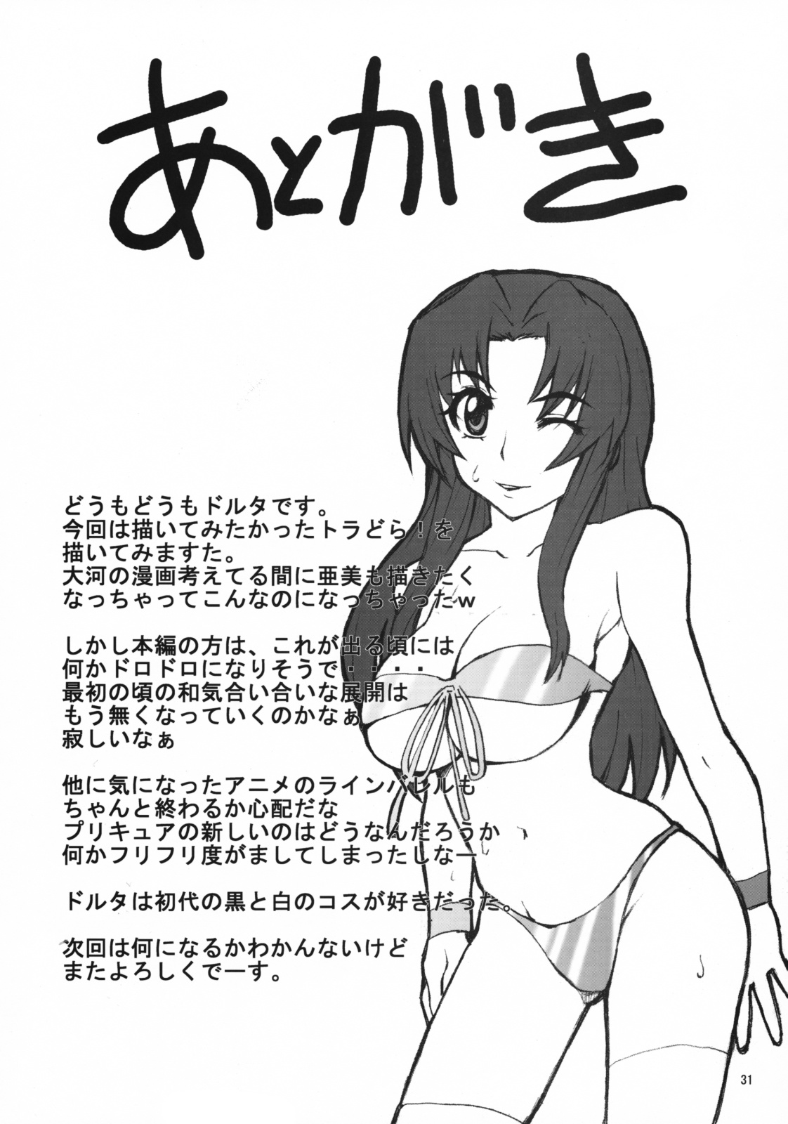 [漫画な。 （ドルタ、にしも）] いいとら (とらドラ！) [英訳]