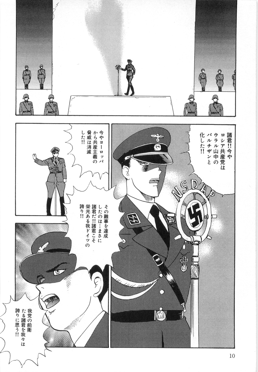 [まいなぁぼぉい] 淫靡帝国 参 - 淫生存権