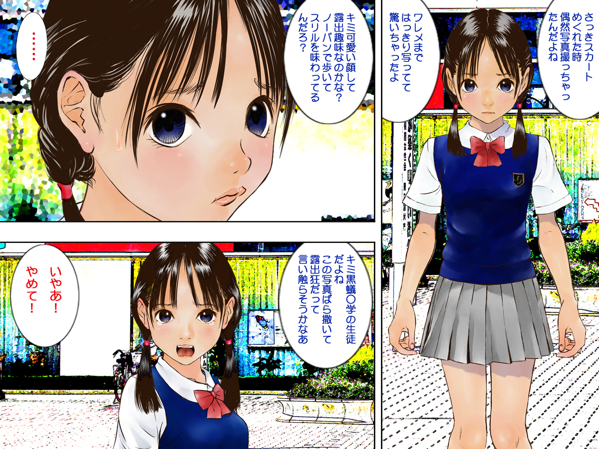 [黒のアリス (中村みずも)] 強制露出