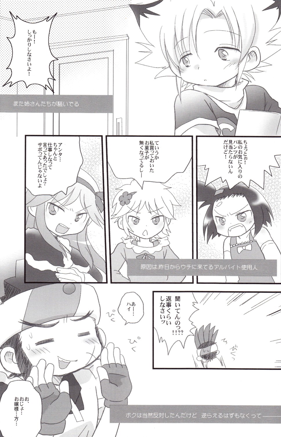 (C70) [Ad-Hoc (ごんたかほる)] 月野さんちはコンなに大変!! (クラッシュビーダマン)
