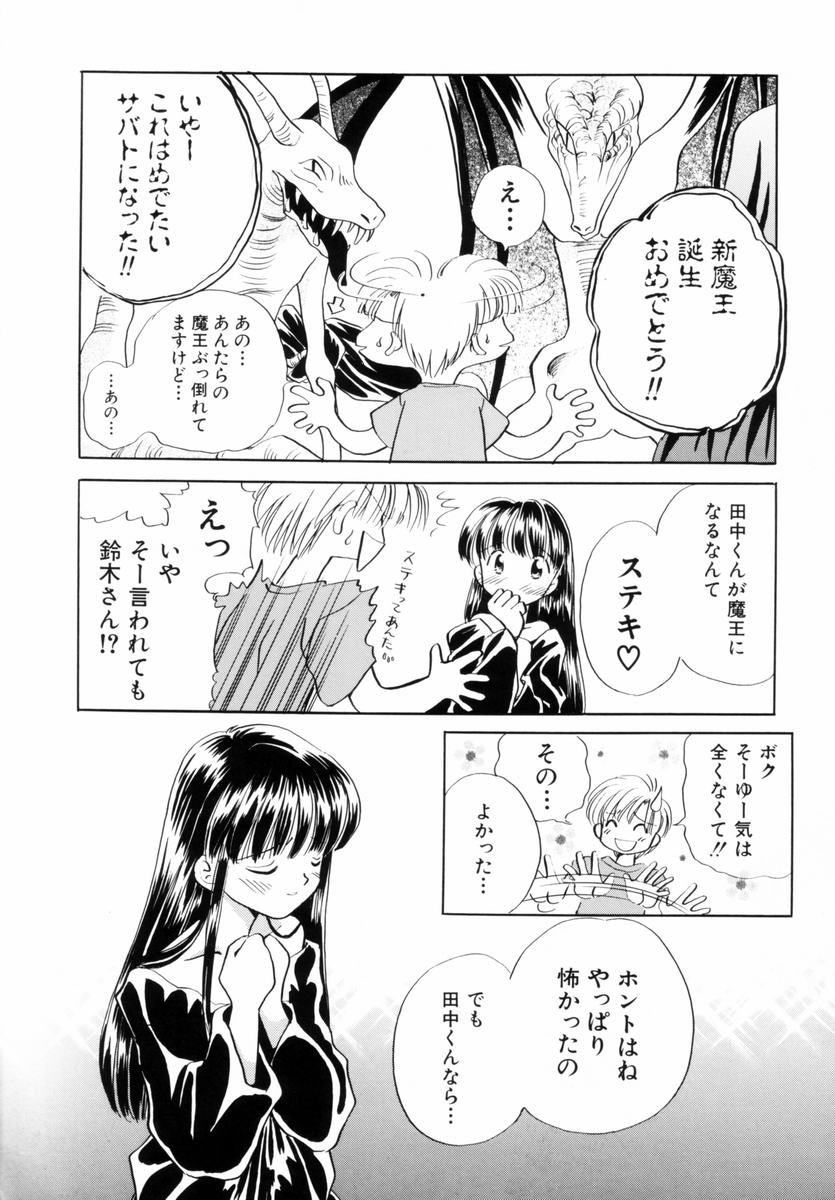 [流星ひかる] いつか、王子さまが。