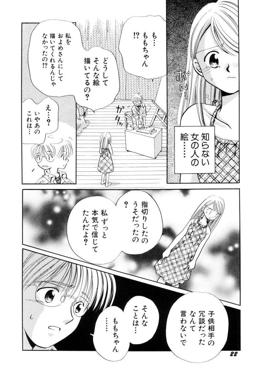 [流星ひかる] いつか、王子さまが。