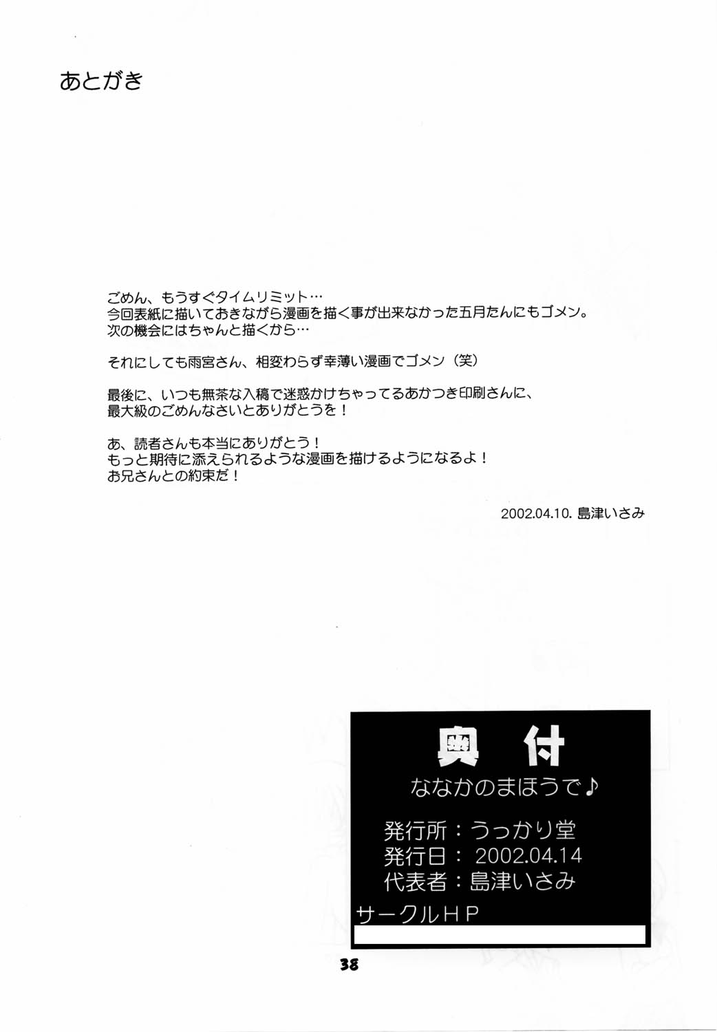 [うっかり堂] ななかのまほうで♪ (ななか6／17)