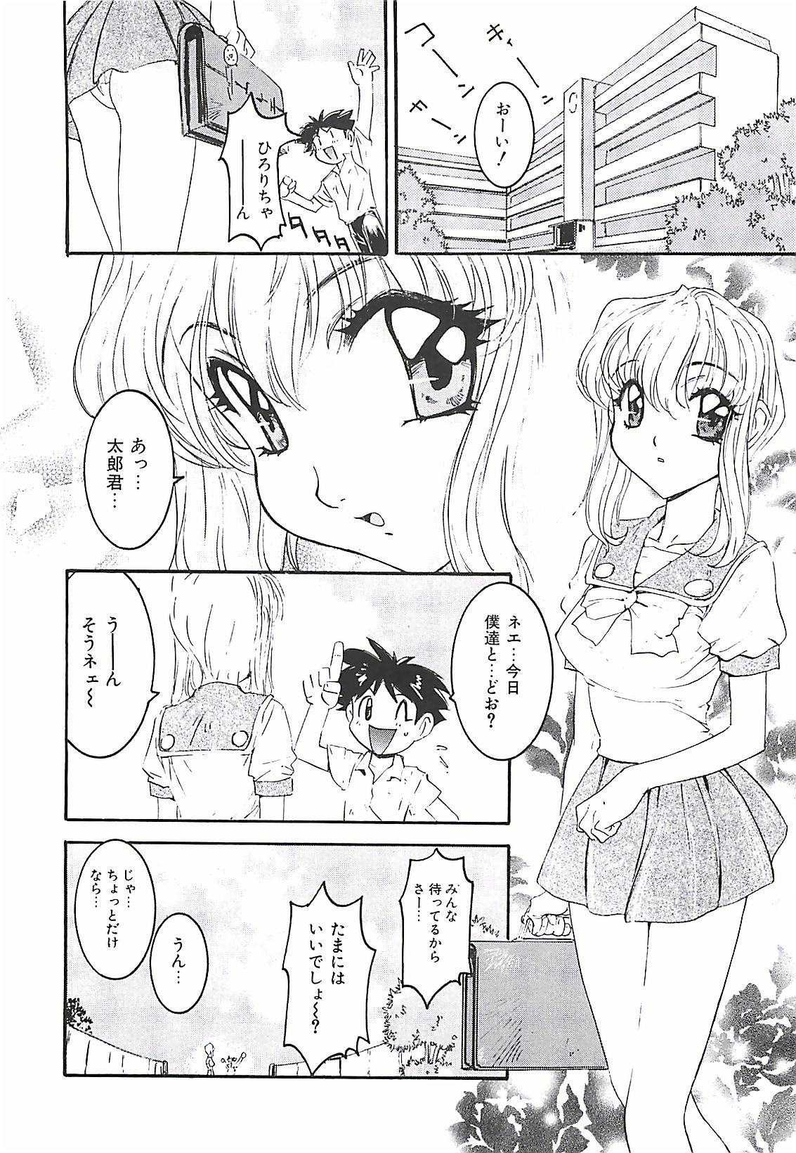 [南野琴] わんぱくガールズ