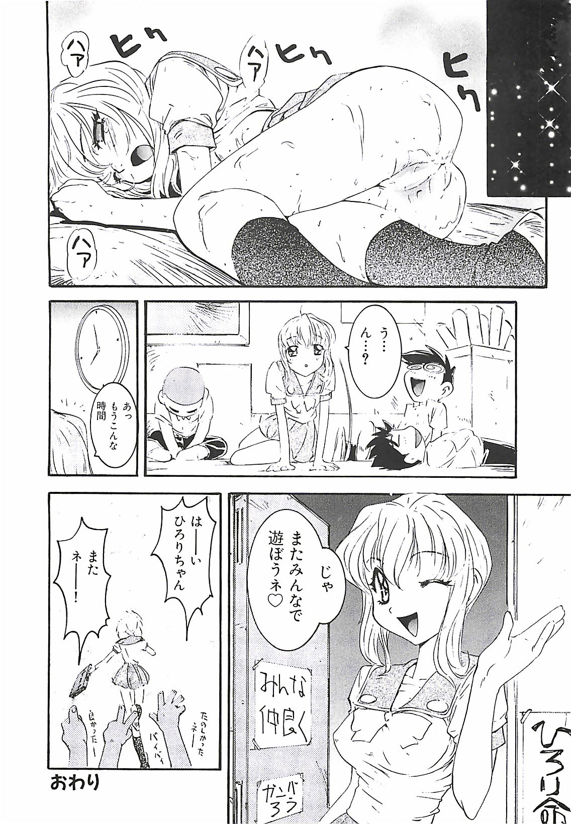 [南野琴] わんぱくガールズ