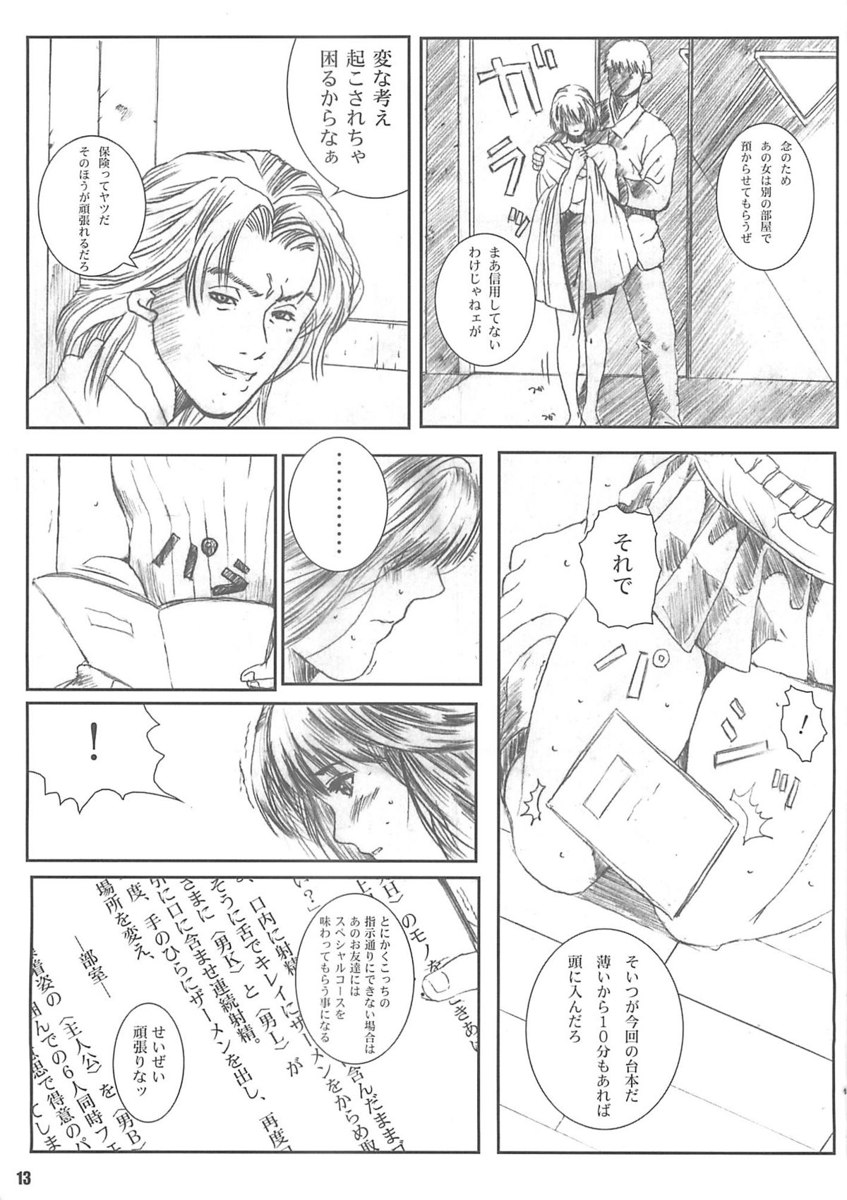 [サークル空想実験 (宗人)] 空想実験 vol.4 (I's)