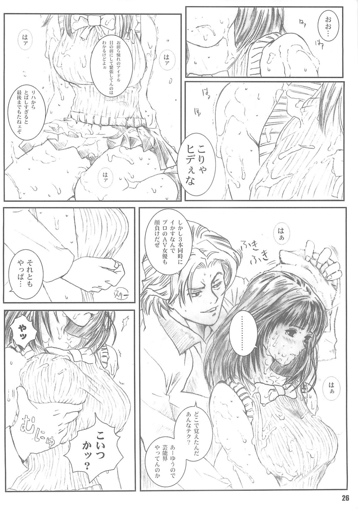 [サークル空想実験 (宗人)] 空想実験 vol.4 (I's)